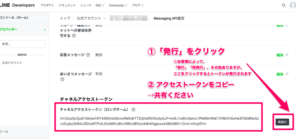 ステップ３ Lineとcscloudの接続方法 Cs Cloud ヘルプセンター