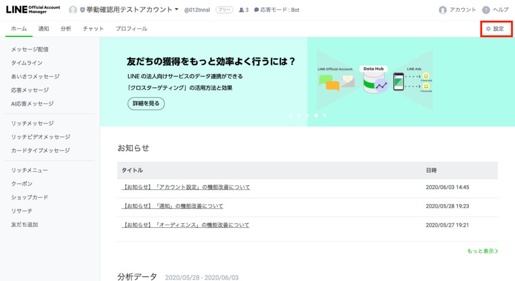 Lineログインチャネルの作成方法 Cs Cloud ヘルプセンター