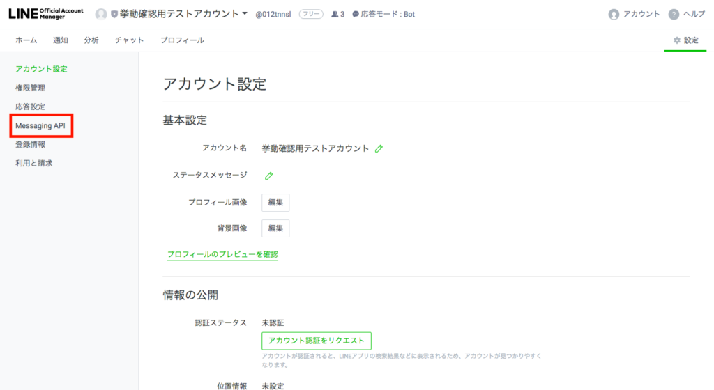 Lineログインチャネルの作成方法 Cs Cloud ヘルプセンター