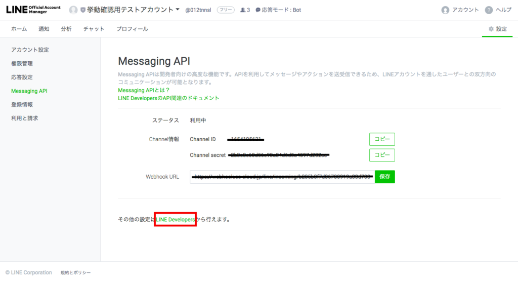 Lineログインチャネルの作成方法 Cs Cloud ヘルプセンター