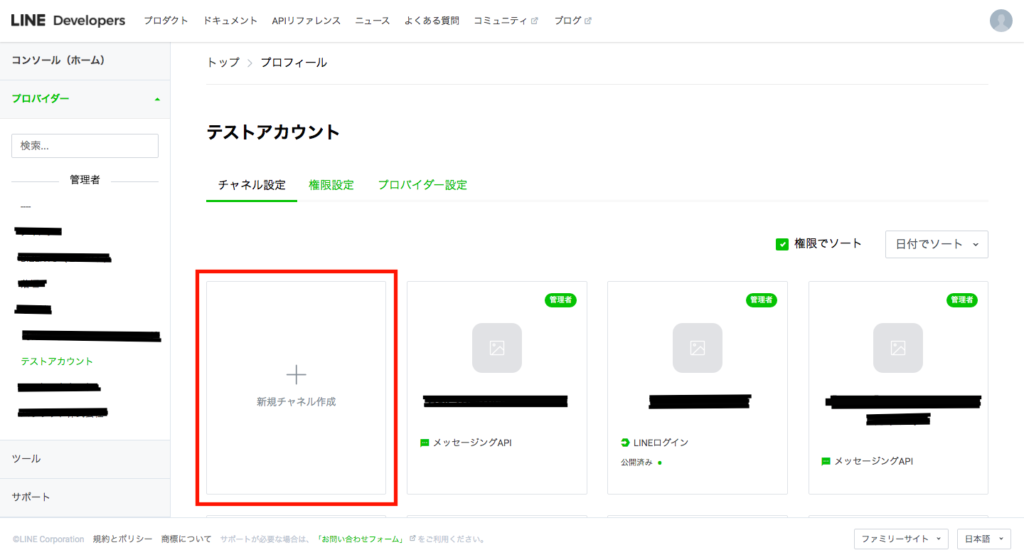 Lineログインチャネルの作成方法 Cs Cloud ヘルプセンター
