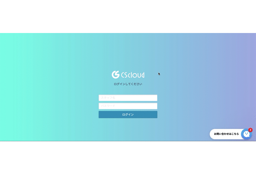 ログインできない Cs Cloud ヘルプセンター