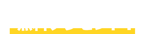 業種別LINE活用事例集 無料プレゼント