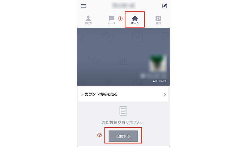 Line ラインアット のタイムライン 投稿すべき内容と投稿手順 Csジャーナル