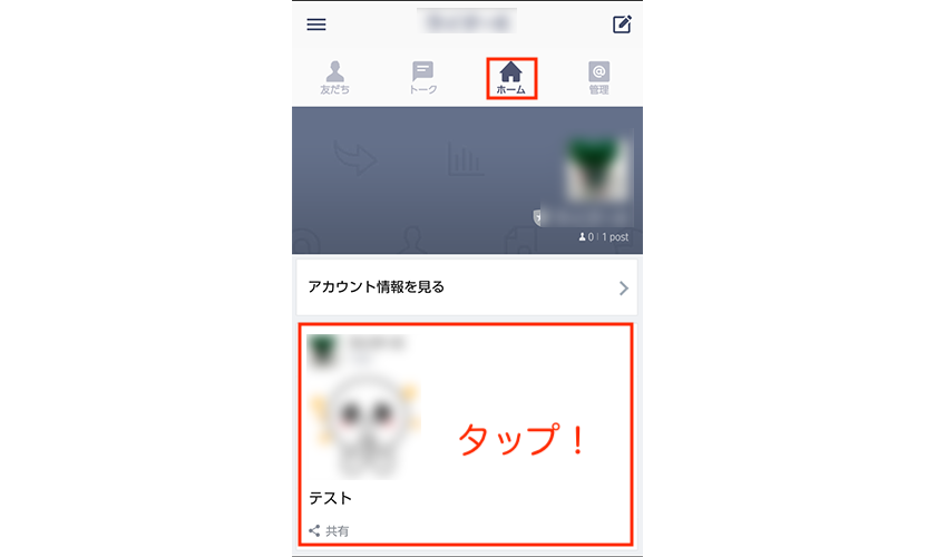 Line ラインアット のタイムライン 投稿すべき内容と投稿手順 Csジャーナル