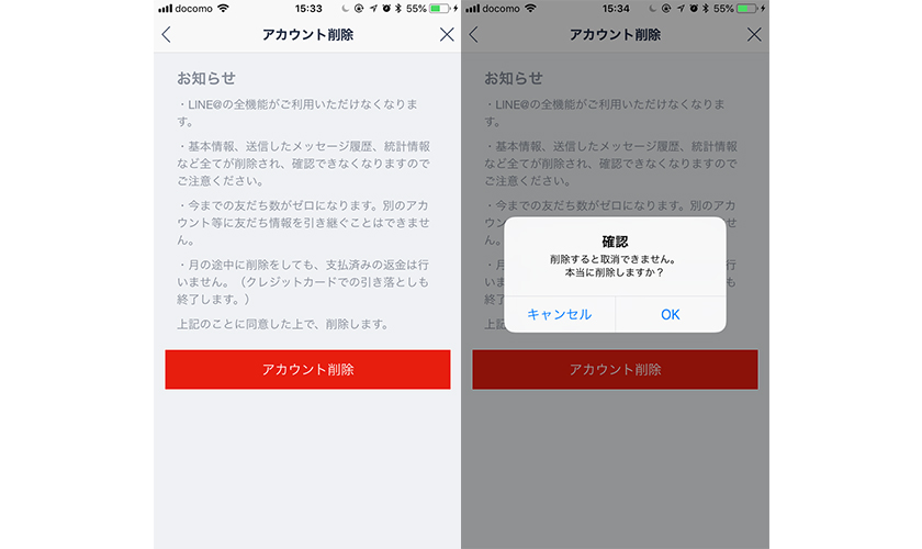 Line のアカウント削除方法 間違えずに4タップで完了 Csジャーナル