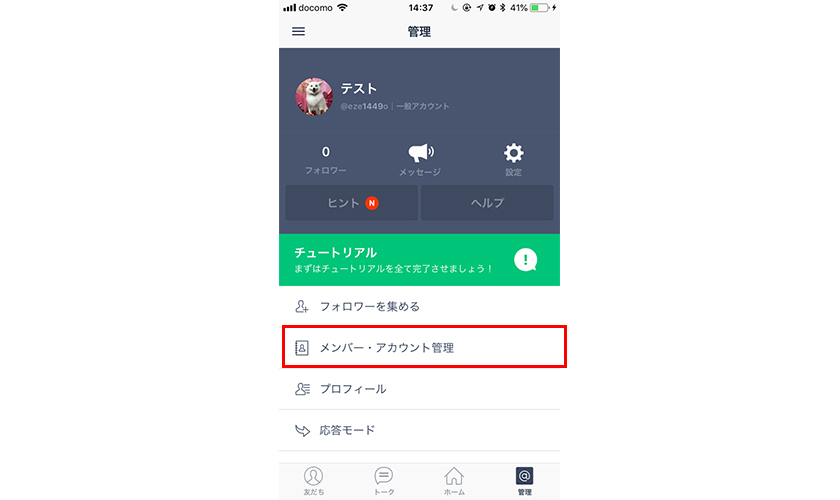Line のアカウント削除方法 間違えずに4タップで完了 Csジャーナル Line のアカウント削除方法 間違えずに4タップで完了 Csジャーナル