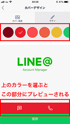 Line ラインアット トーク画面の背景を変更する方法 Csジャーナル