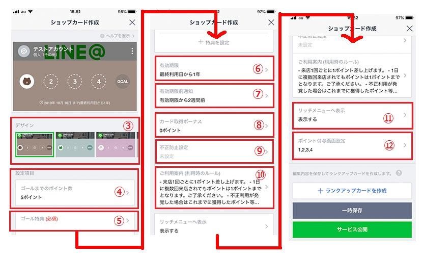 LINE@ショップカードの作成方法(アプリ)3