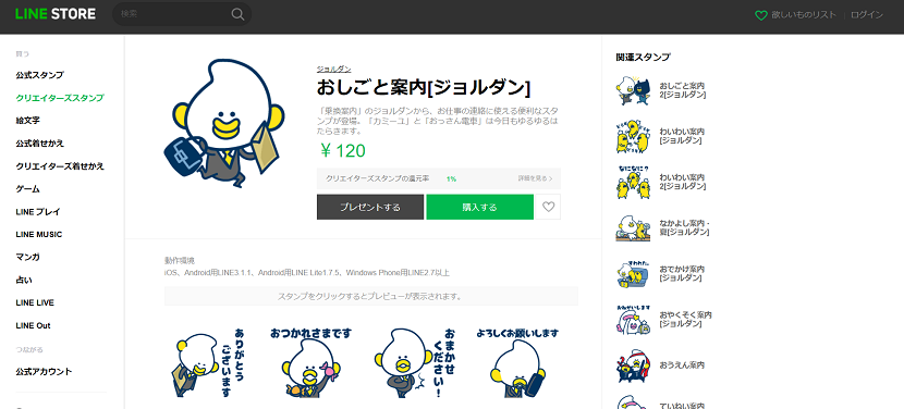 企業がlineスタンプを配信する方法 Csジャーナル