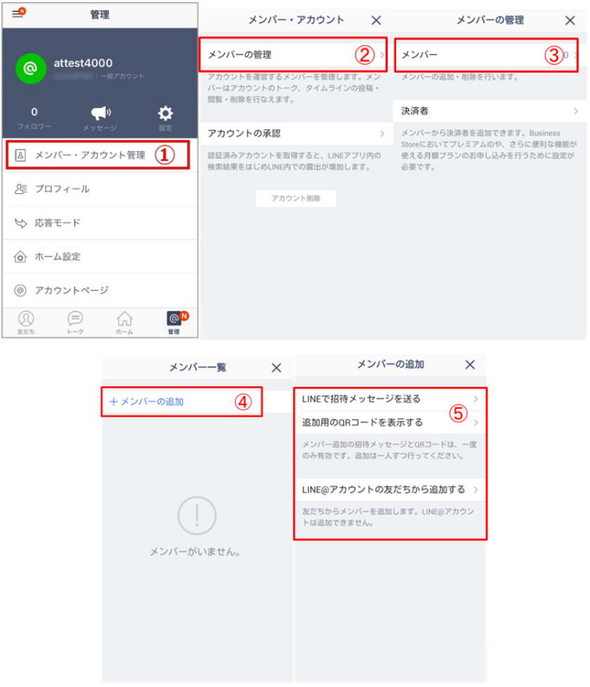 Line の運用担当者とは 役割や追加方法を解説 Csジャーナル