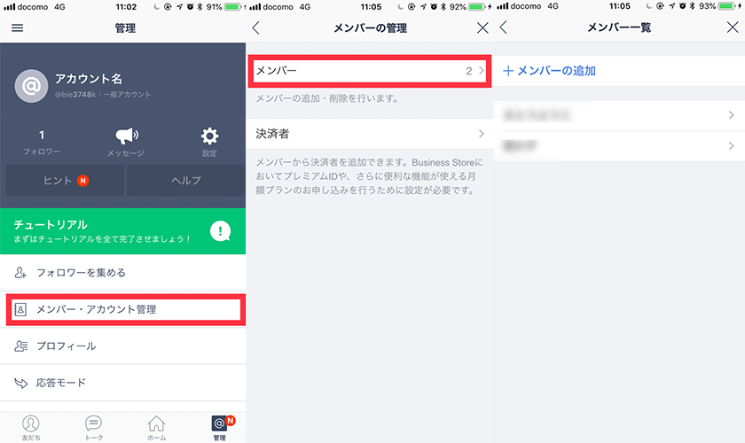 Line の運用担当者を削除する方法 Csジャーナル Line の運用担当者を削除する方法 Csジャーナル
