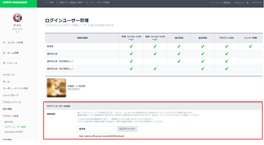 Line の運用担当者を削除する方法 Csジャーナル