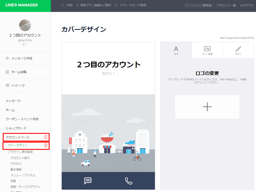 Line のカバー画像を設定する方法と大手の事例3選 Csジャーナル