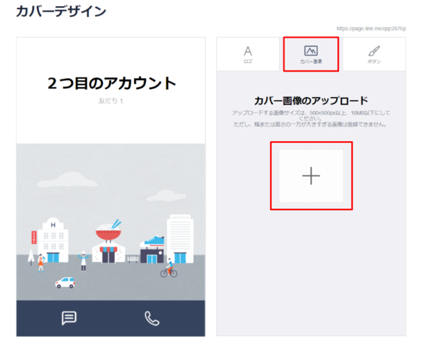 Line のカバー画像を設定する方法と大手の事例3選 Csジャーナル