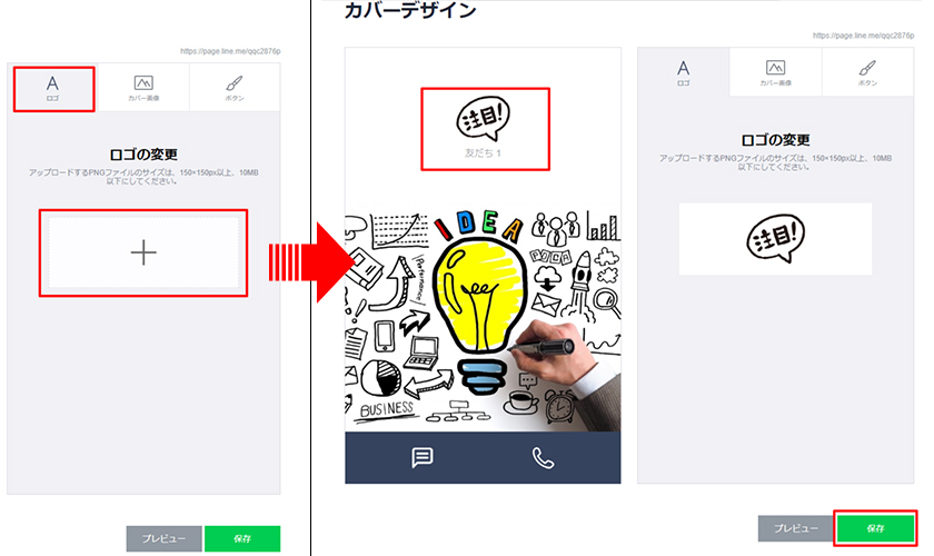 Line のカバー画像を設定する方法と大手の事例3選 Csジャーナル