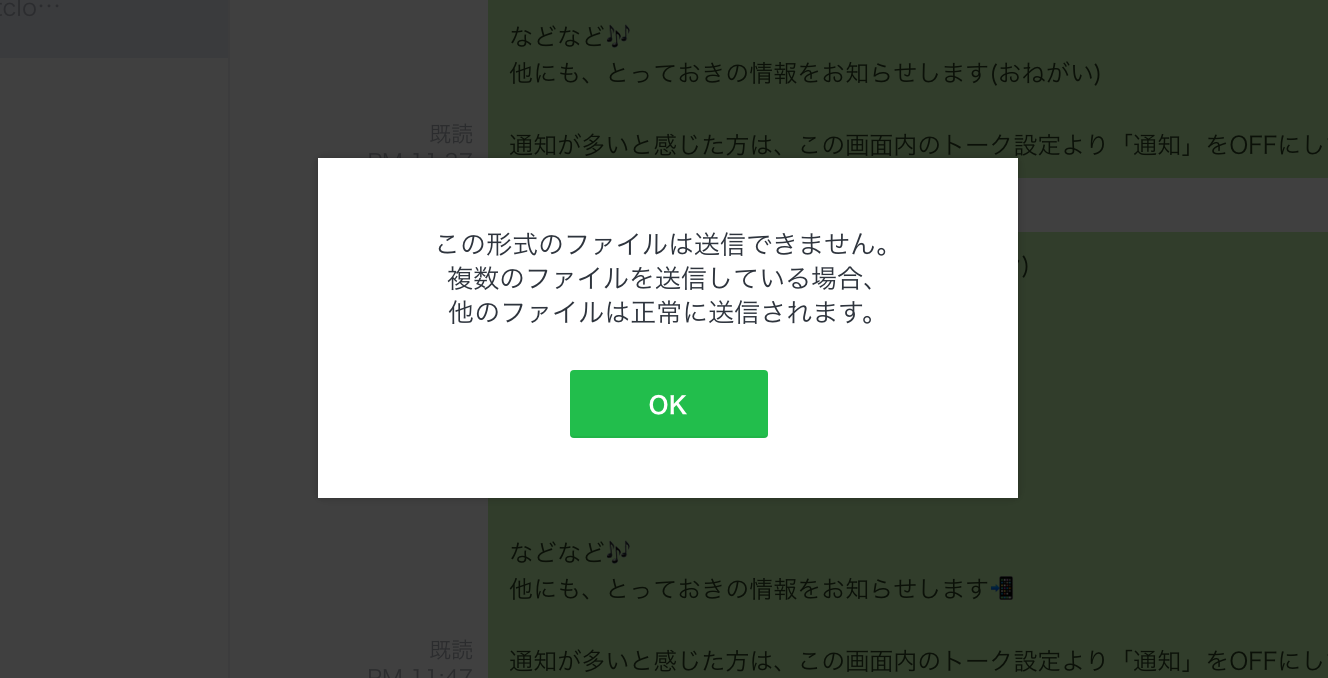 Line でのpdfの送り方と送れない時の対処方法 Csジャーナル