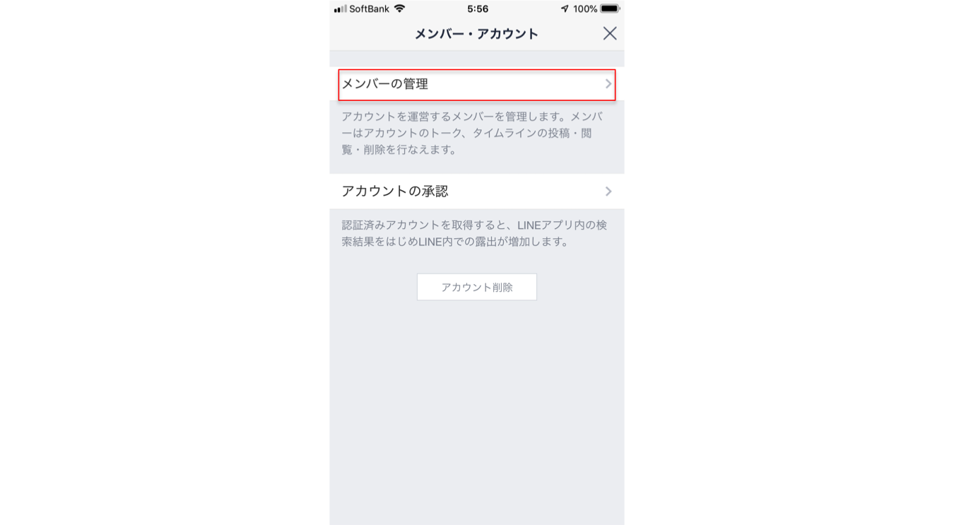 Line で制限がかかる場合とその対処方法 Csジャーナル