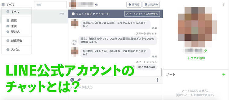 Line公式アカウントのチャット 1 1トーク 機能はline と比べて操作感が