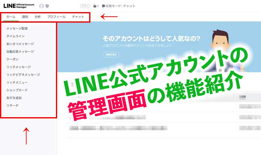 Line公式アカウントの管理画面の機能紹介 Csジャーナル