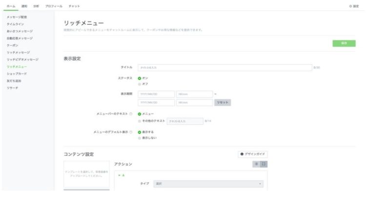 Line公式アカウントの管理画面の機能紹介 Csジャーナル