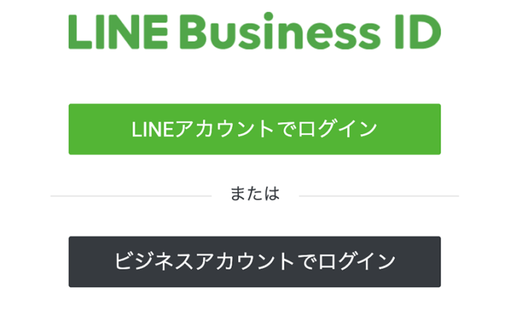 アカウント ログイン ビジネス line