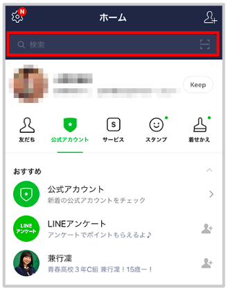 Line公式アカウント 未認証アカウントの検索方法 Csジャーナル