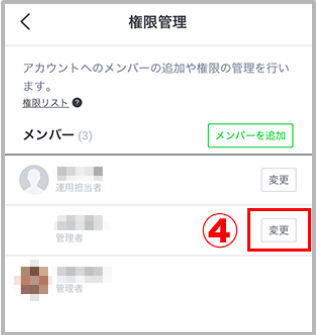 Line公式アカウントの権限付与と追加できないときの対処法 Csジャーナル