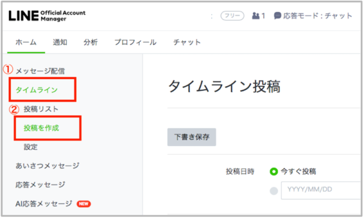 Line公式アカウントのタイムラインに投稿すべき内容と投稿手順 Csジャーナル