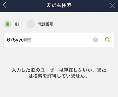 line 公式 アカウント 検索