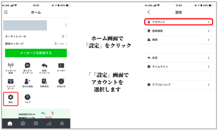 Line アカウント 削除